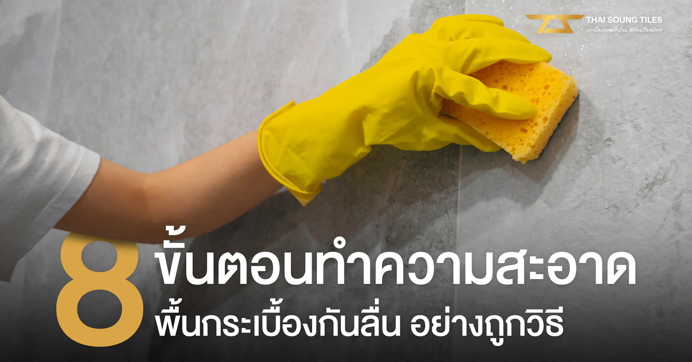 eight-cleaning-tiles-tips